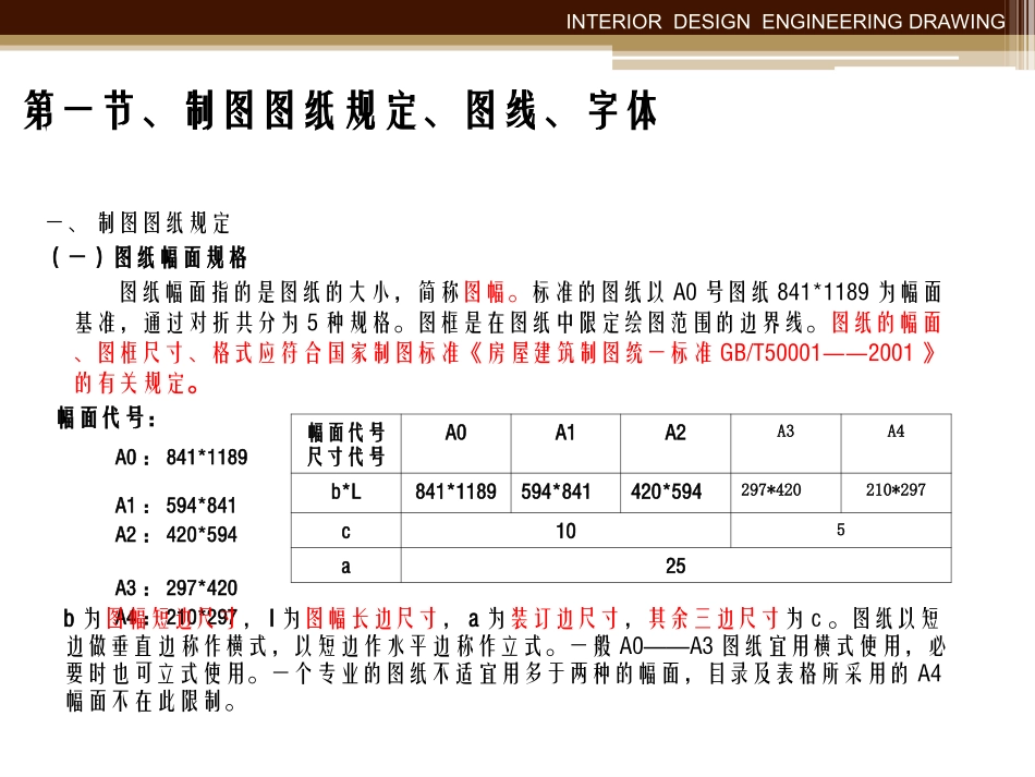 工程制图基础识图_第3页