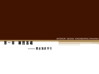 工程制图基础识图