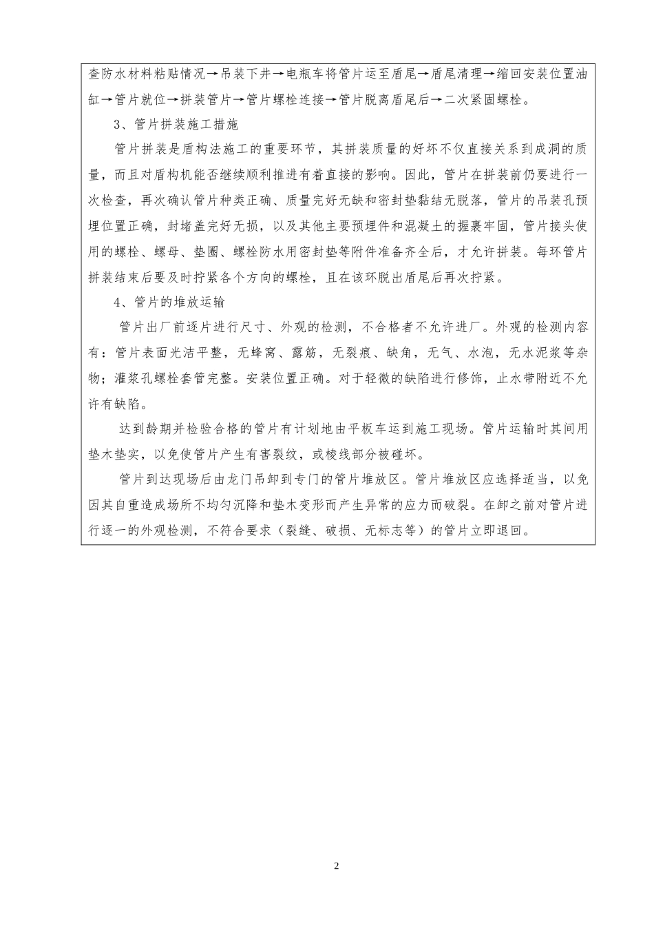 盾构管片质量_第2页