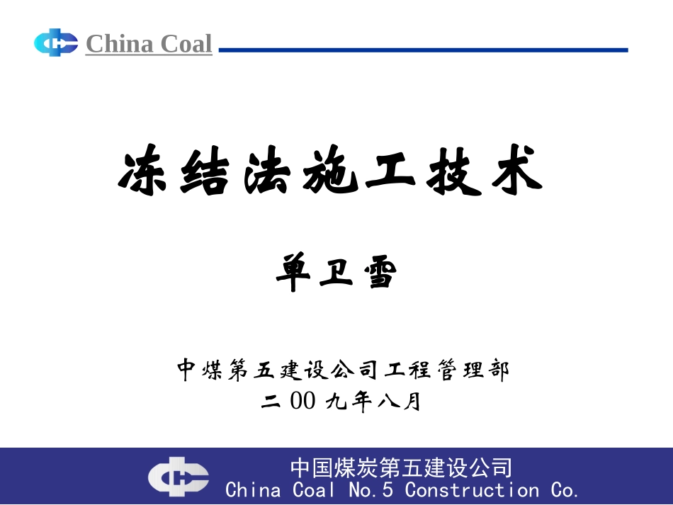 冻结施工技术_第2页