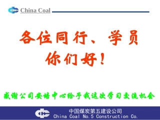 冻结施工技术