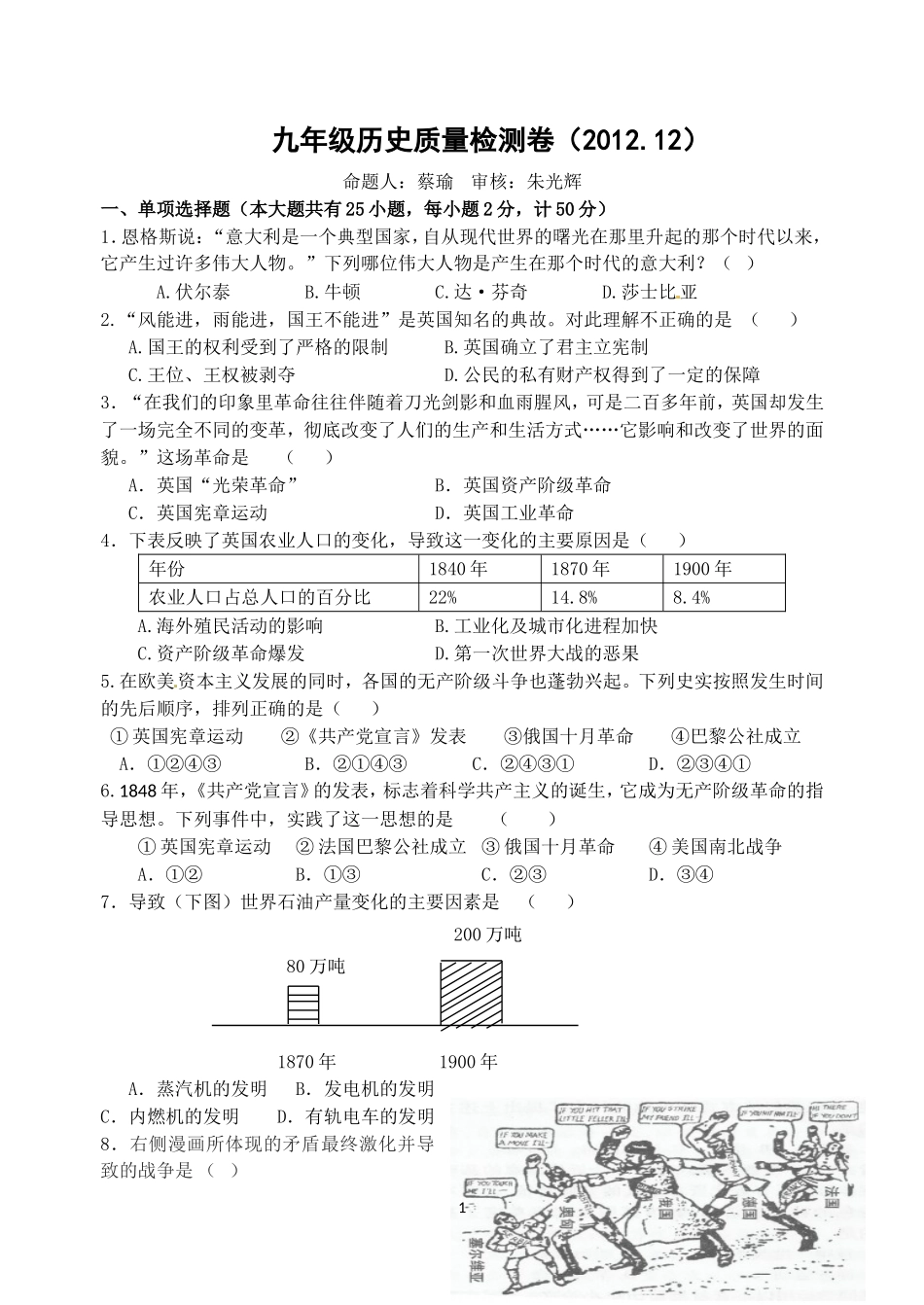 九年级历史质量检测卷2_第1页
