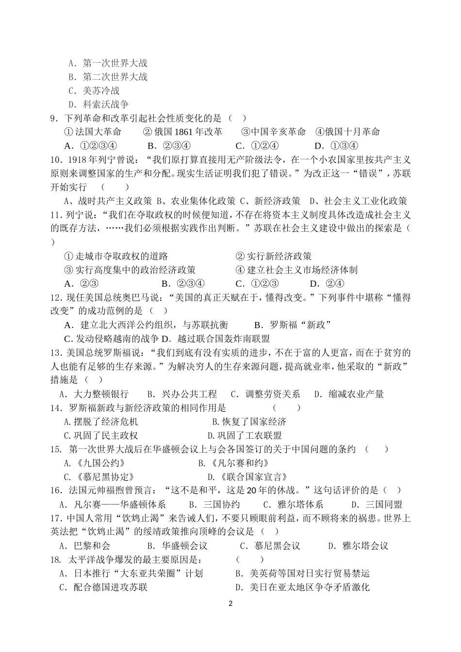 九年级历史质量检测卷2_第2页