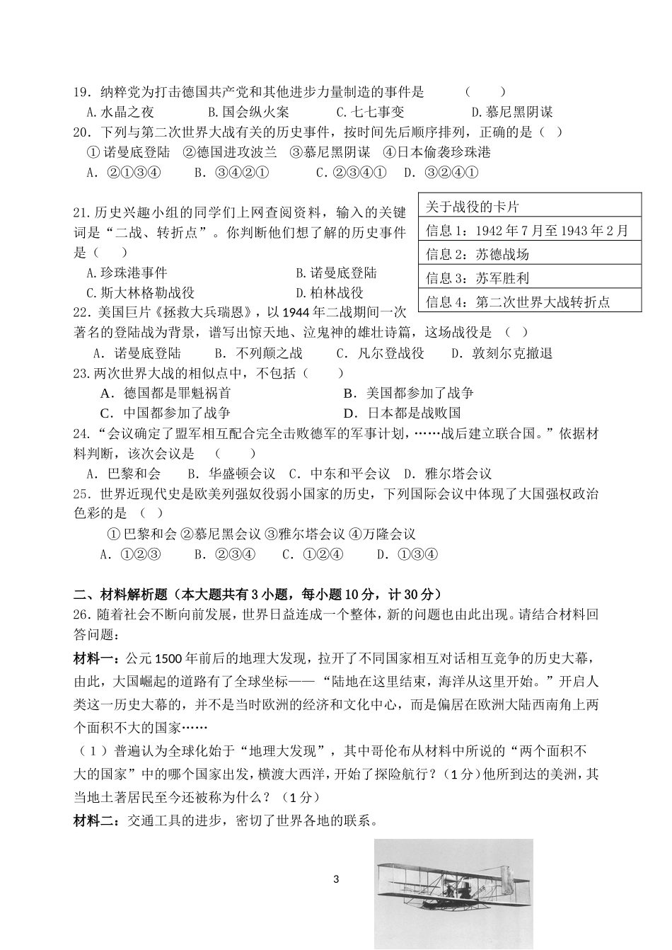 九年级历史质量检测卷2_第3页