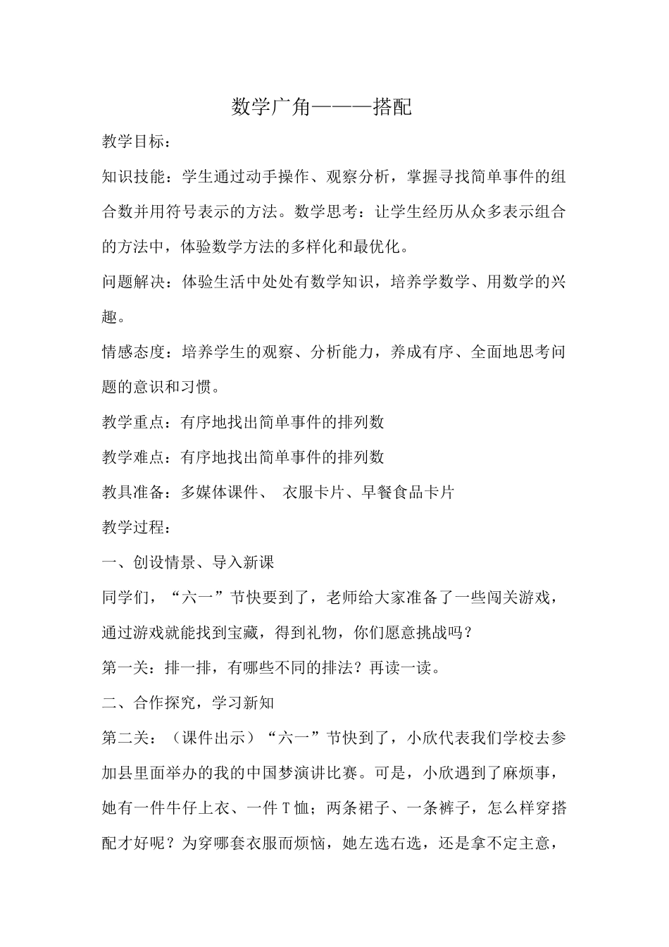 人教2011版小学数学三年级数学广角——搭配-(7)_第1页