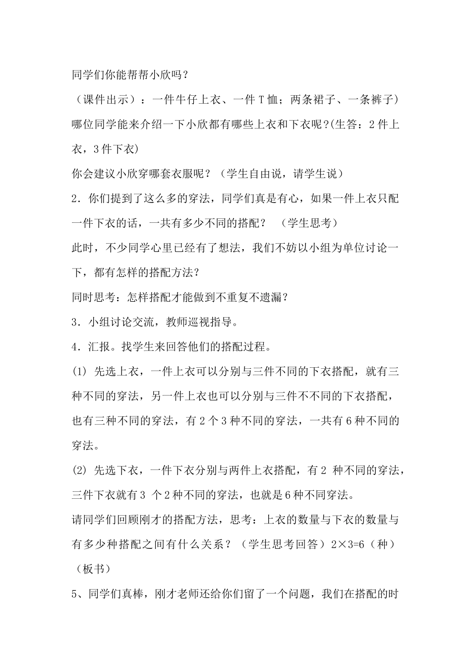 人教2011版小学数学三年级数学广角——搭配-(7)_第2页