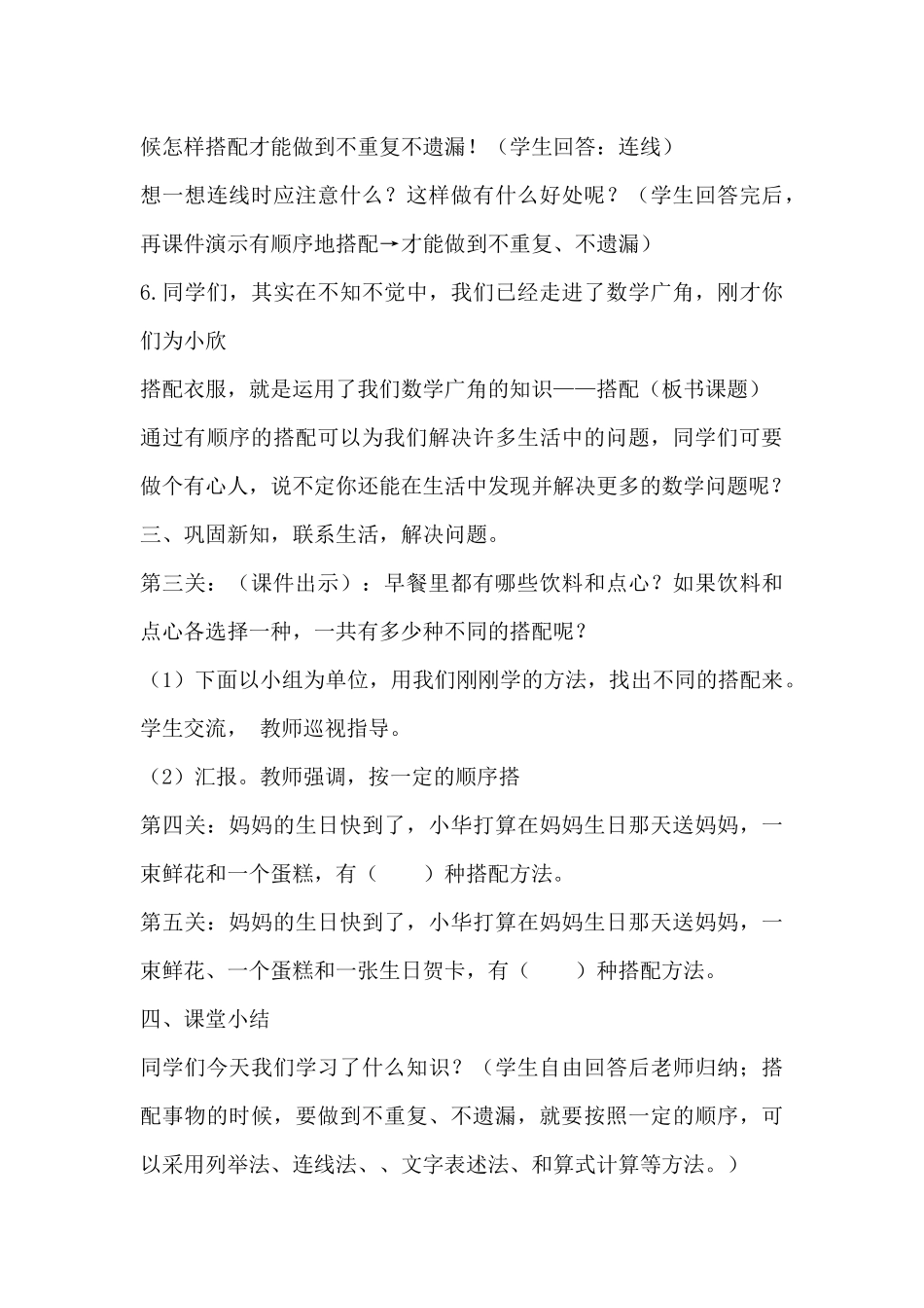 人教2011版小学数学三年级数学广角——搭配-(7)_第3页