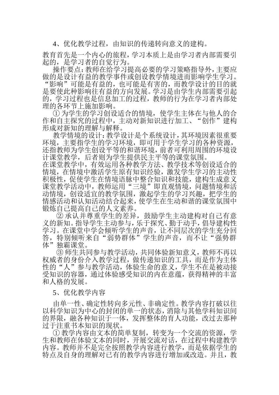 产生小学生数学学习两极分化成因之一--教师课堂教学情况调研报告_第2页
