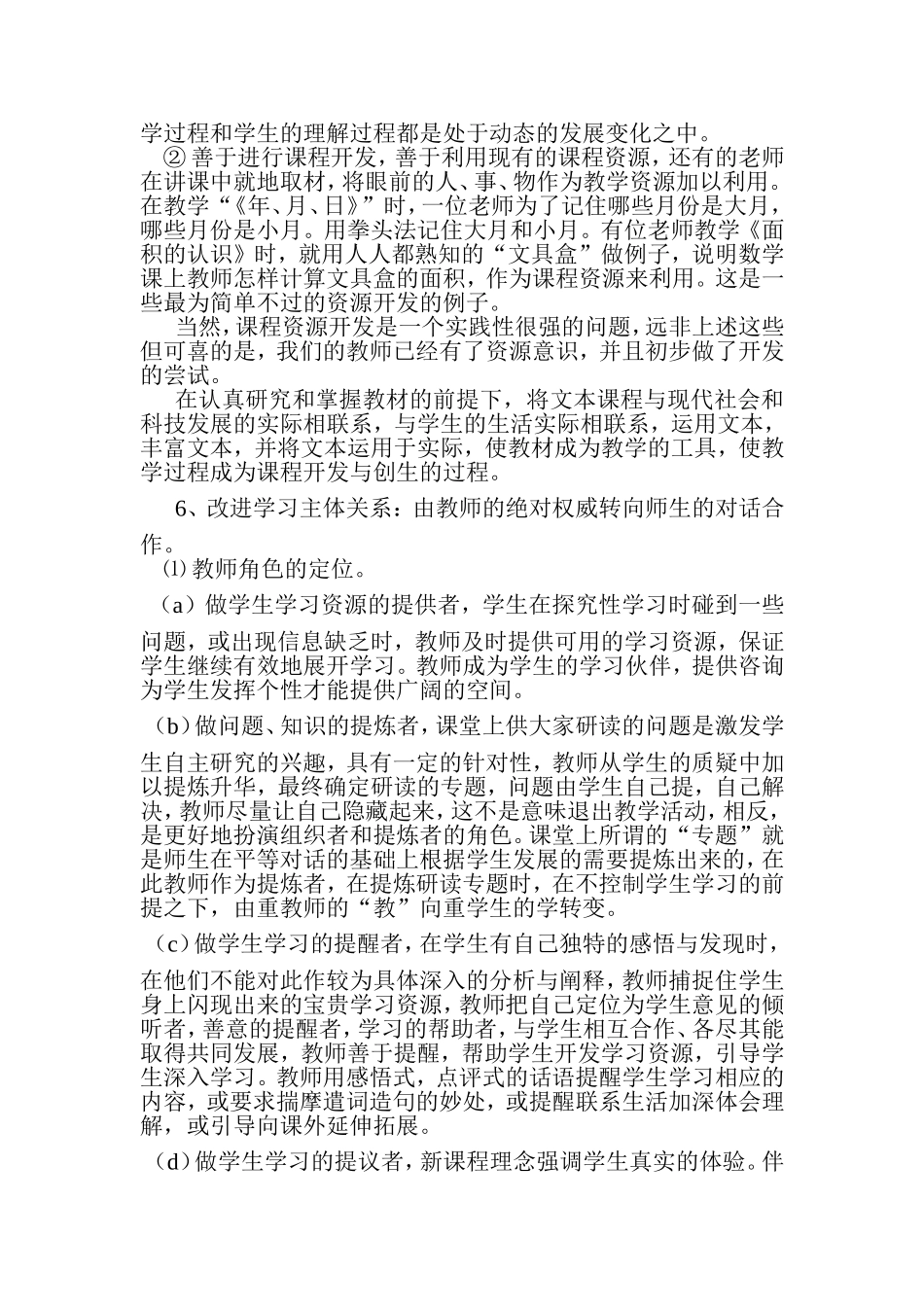 产生小学生数学学习两极分化成因之一--教师课堂教学情况调研报告_第3页