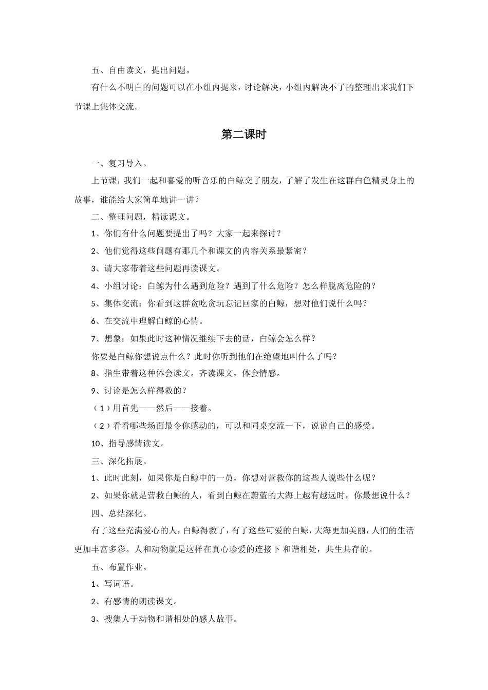 《喜爱音乐的白鲸》教学设计_第2页