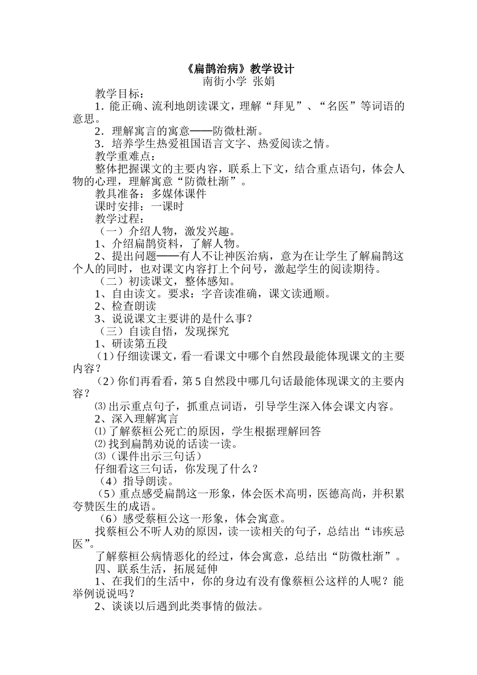 扁鹊治病教学设计_第1页