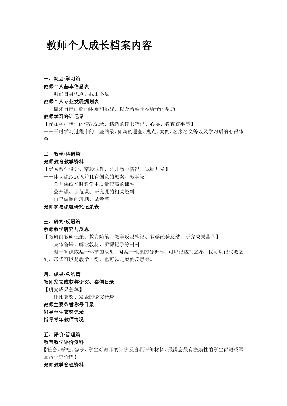 教师成长档案 (2)_第1页