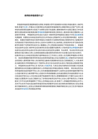 教师的幸福感是什么