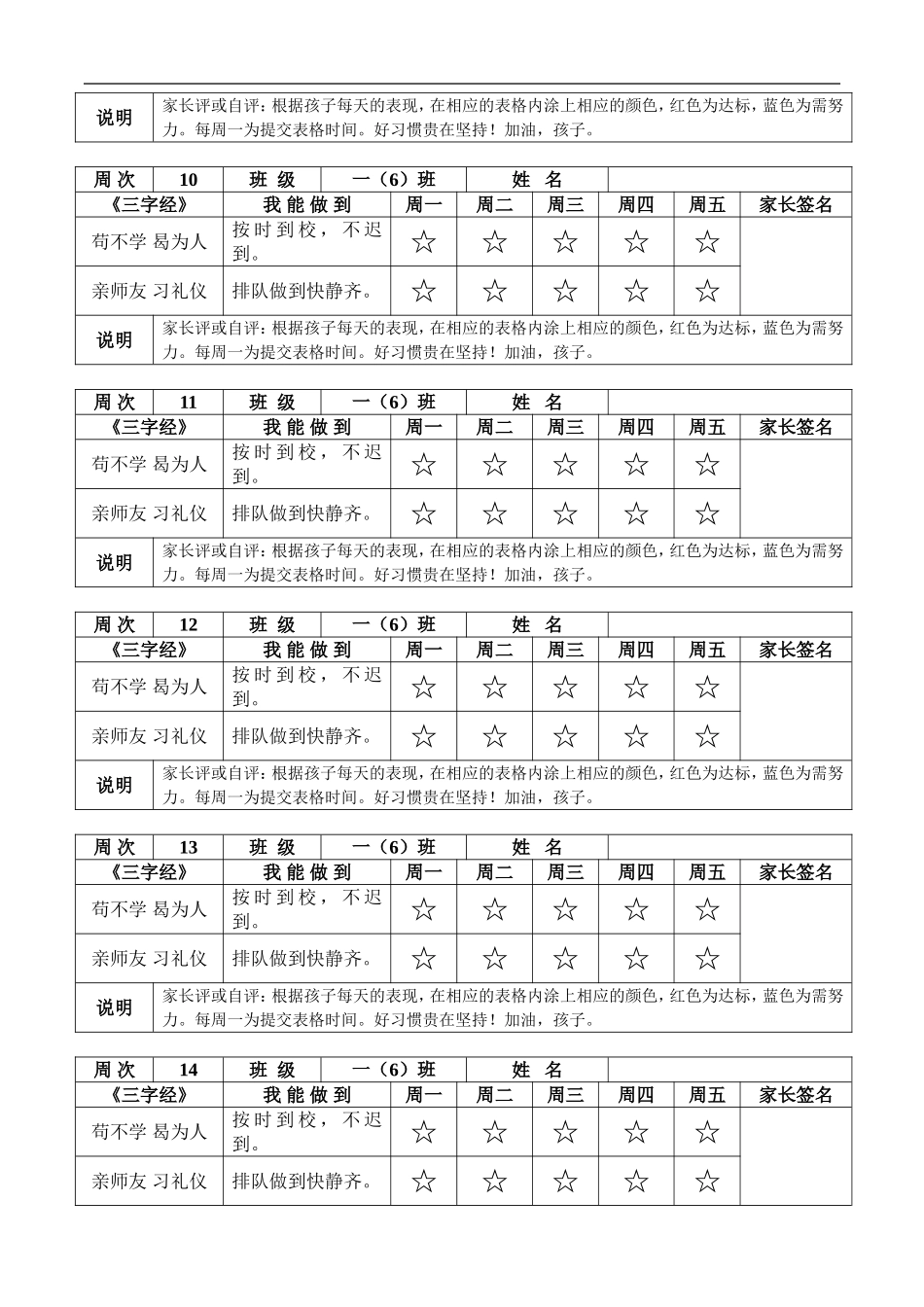 《三字经》日常行为规范表格_第2页