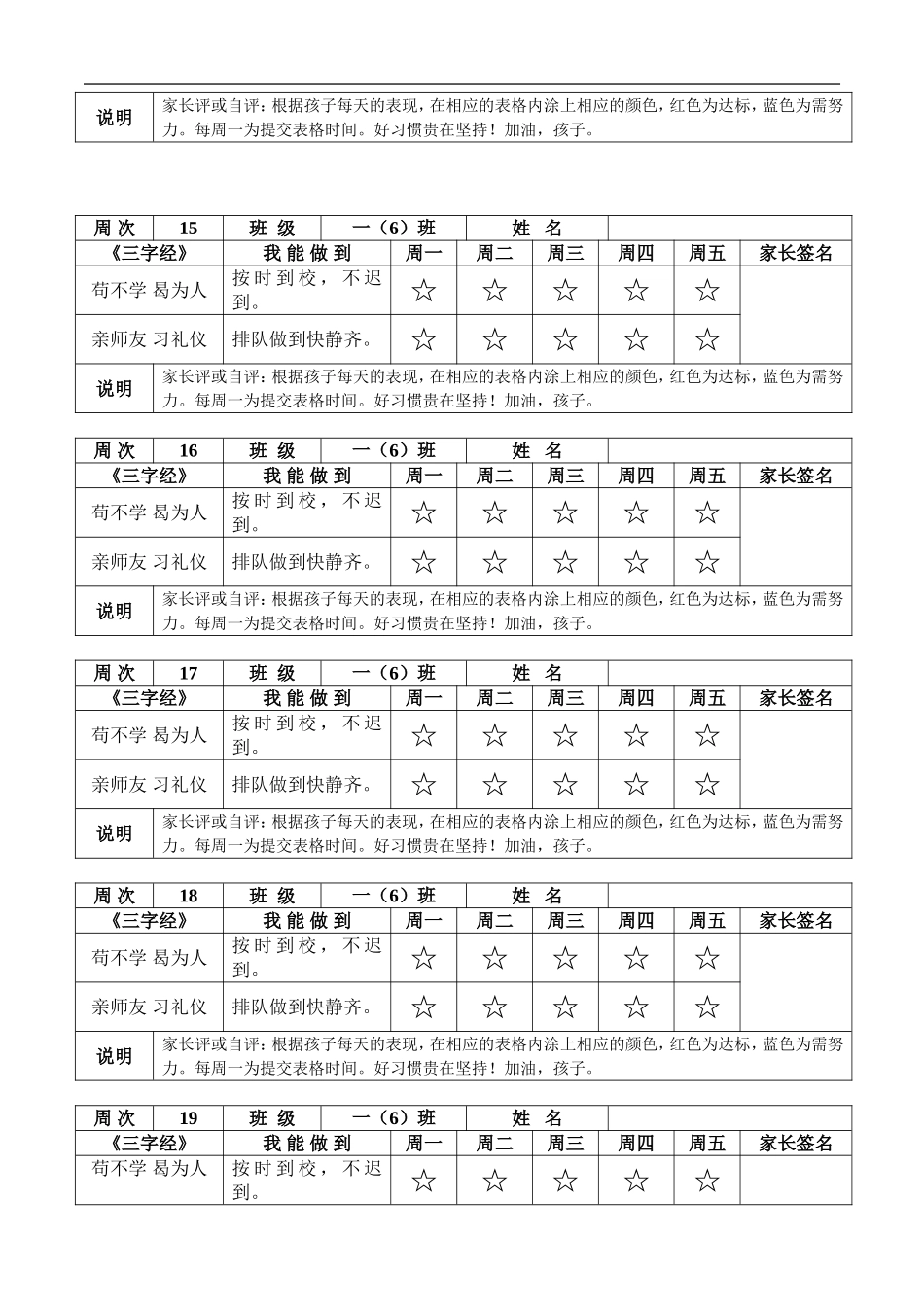 《三字经》日常行为规范表格_第3页