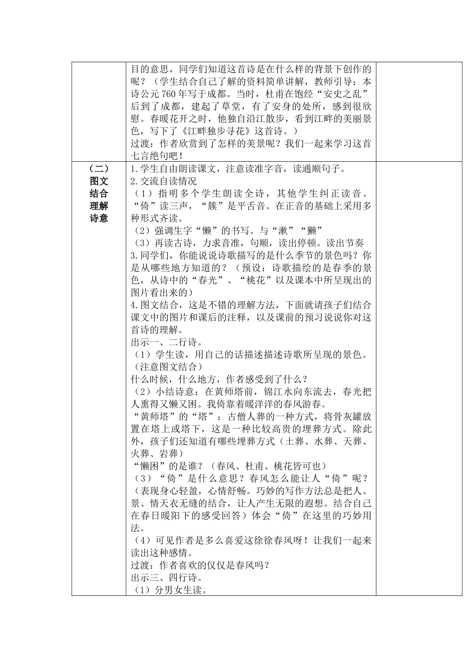 《古诗两首》教学设计（谈玲）_第3页