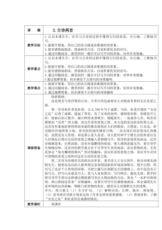 《古诗两首》教学设计（谈玲）