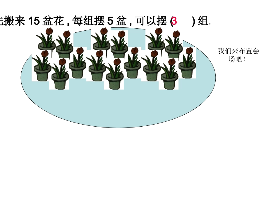 人教2011版小学数学三年级有余数的除法_第2页