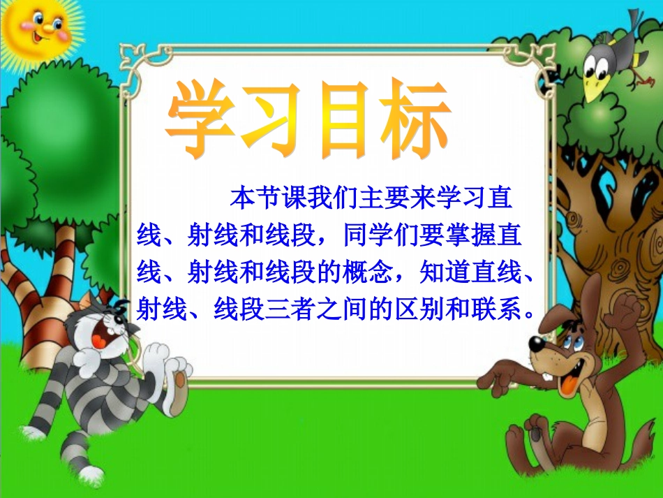 小学人教四年级数学线段、射线、直线-(2)_第2页