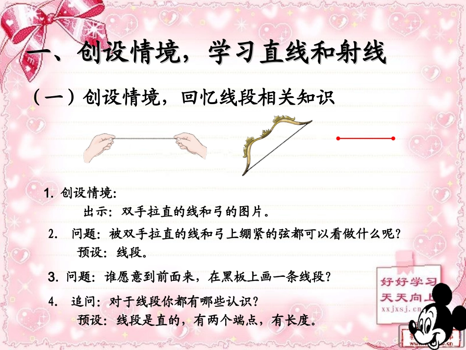 小学人教四年级数学线段、射线、直线-(2)_第3页