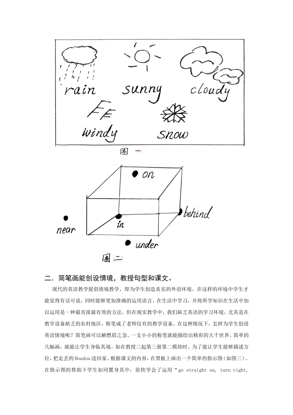 浅谈简笔画在农村小学英语教学中的运用_第2页