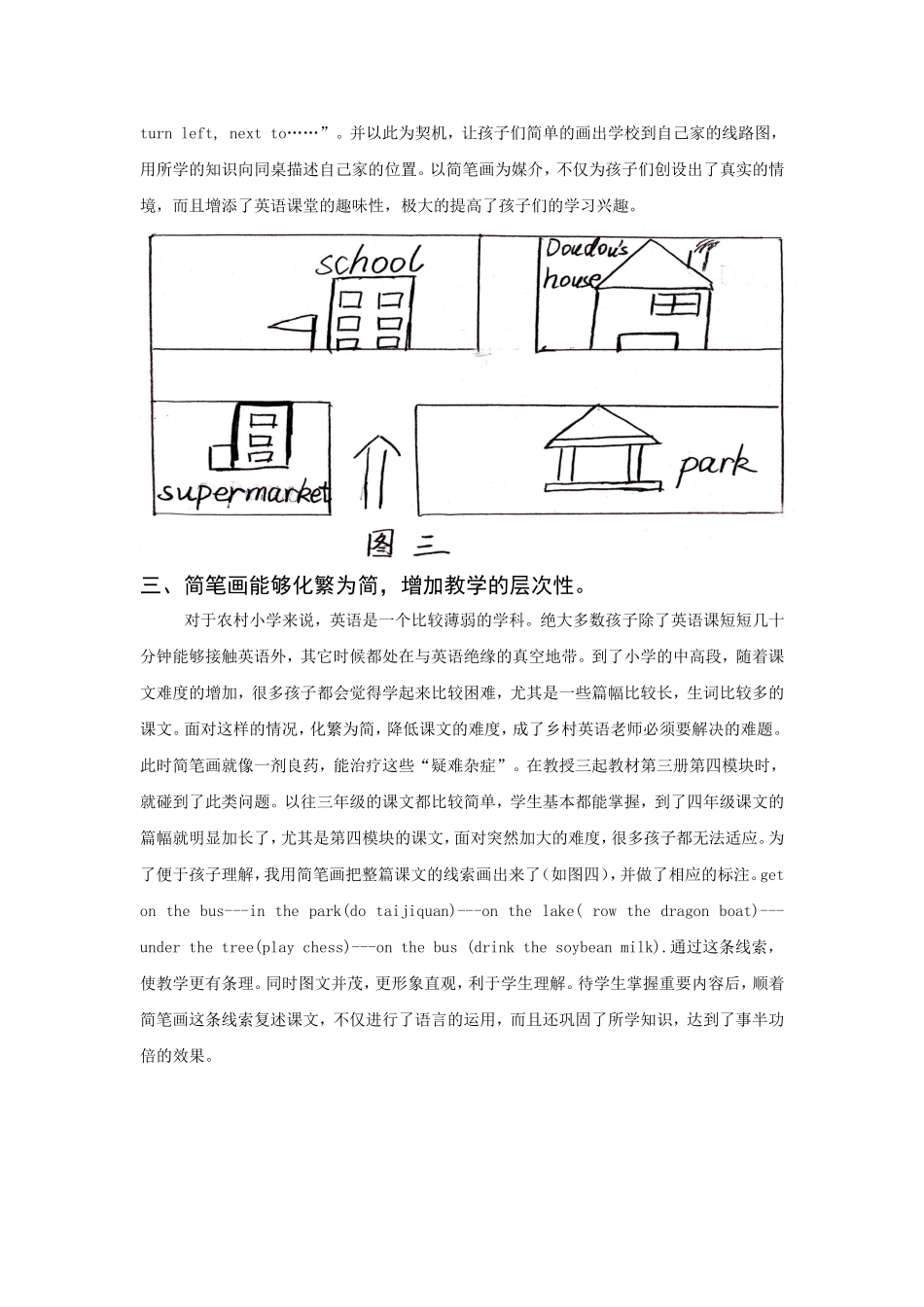 浅谈简笔画在农村小学英语教学中的运用_第3页