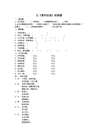 《曹刿论战》检测题