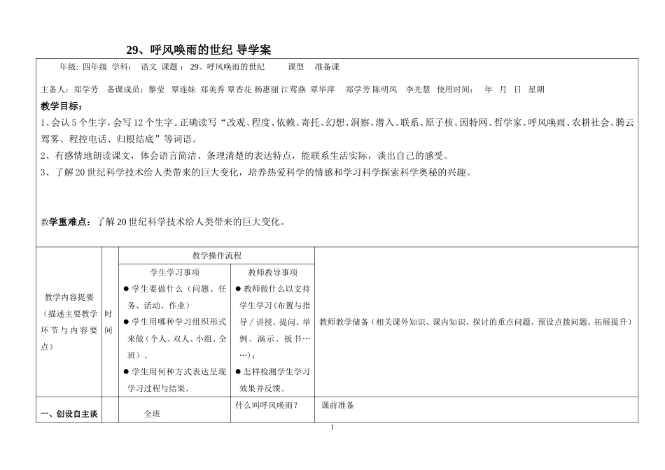 呼风唤雨教案_第1页