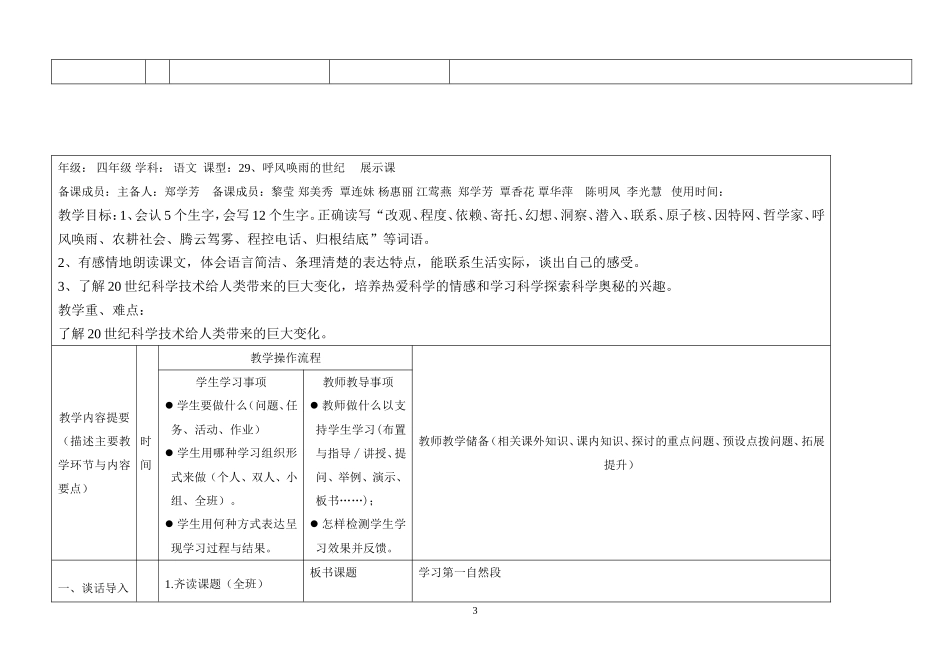 呼风唤雨教案_第3页