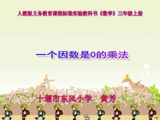一个因数中间有0的乘法(1)