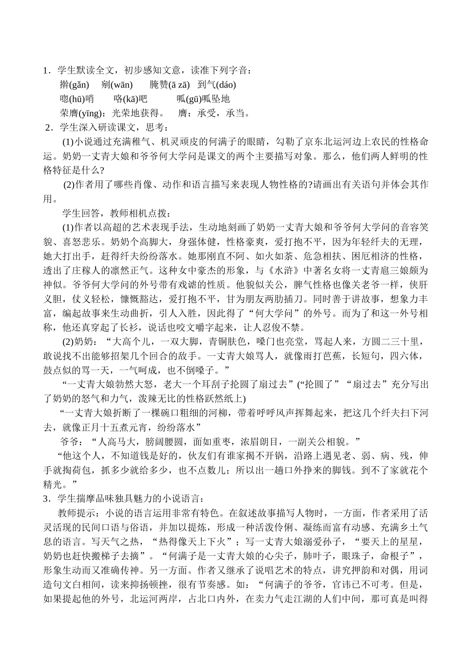 蒲柳人家(节选)_第2页