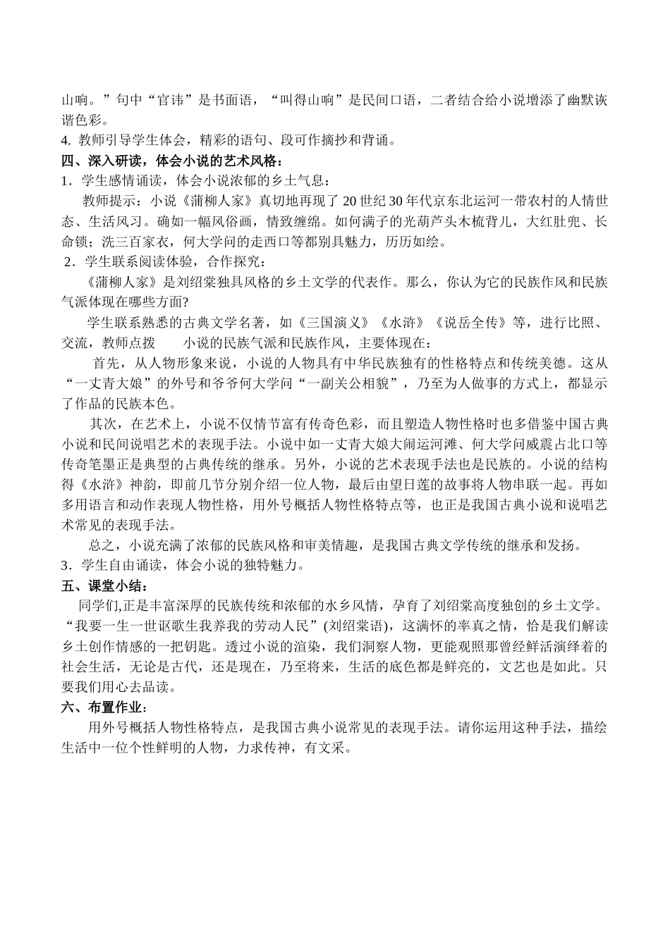 蒲柳人家(节选)_第3页