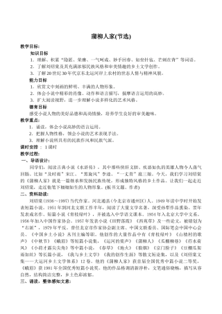 蒲柳人家(节选)