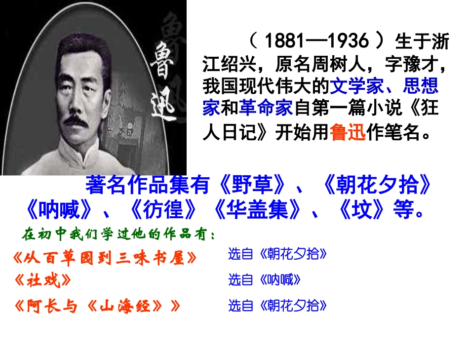 故乡.ppt_第2页