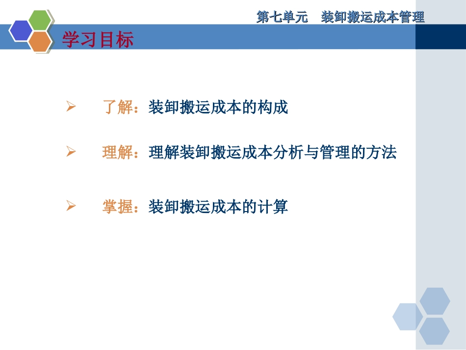 物流装卸搬运成本_第2页