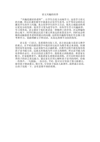 语文兴趣的培养