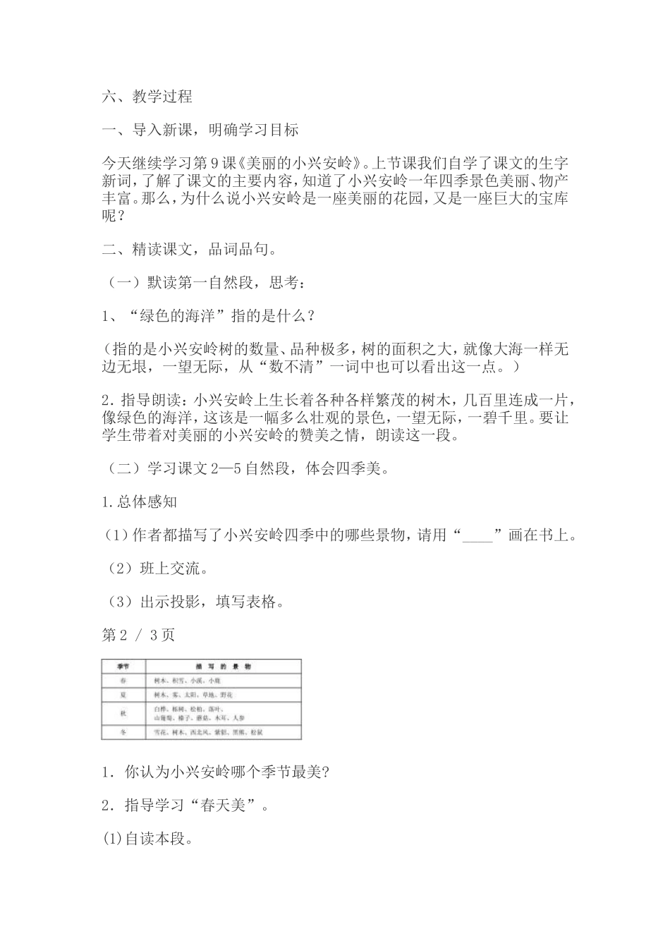 美丽的小兴安岭说课稿_第3页