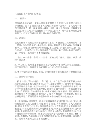 美丽的小兴安岭说课稿