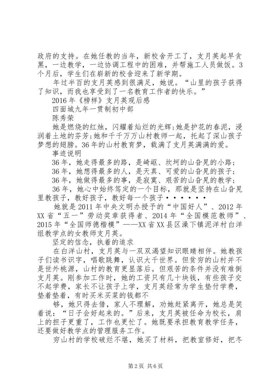 观《支月英》有感_第2页