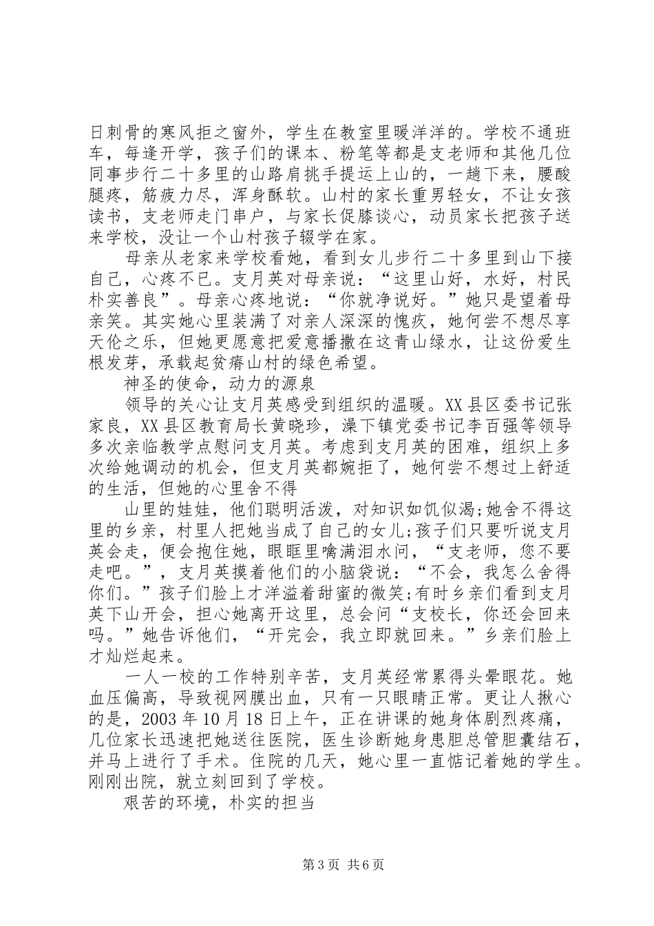 观《支月英》有感_第3页