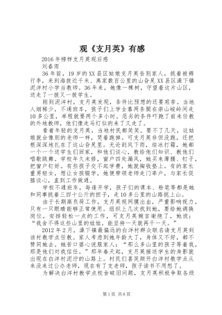 观《支月英》有感