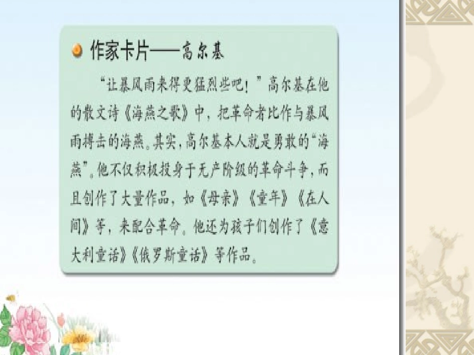 14高尔基和他的儿_第2页