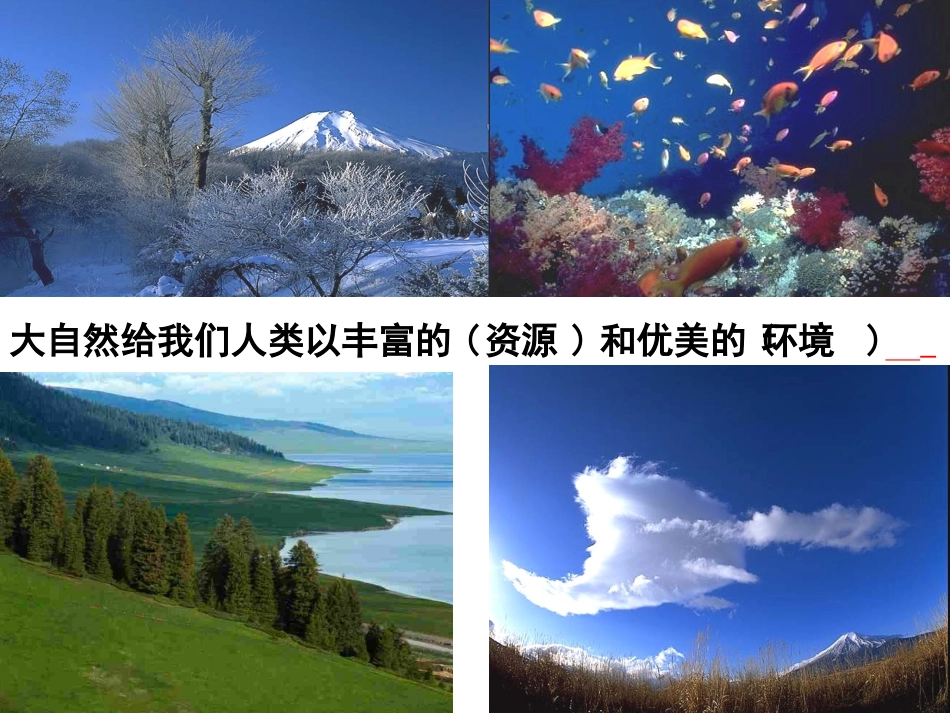 《以人为本-科学发展》课件4_第2页