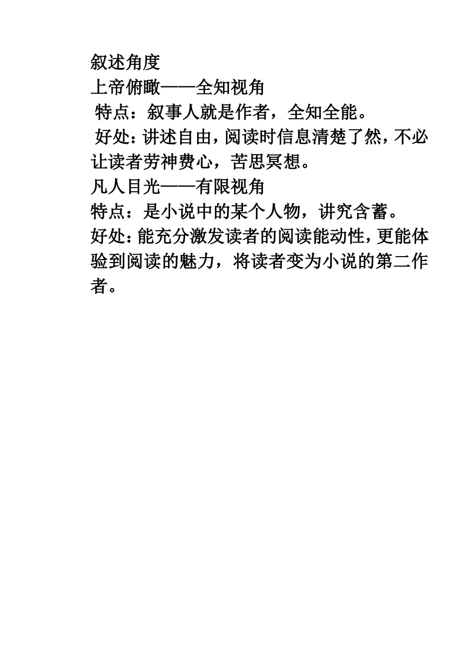 外国小说知识复习1-4_第2页