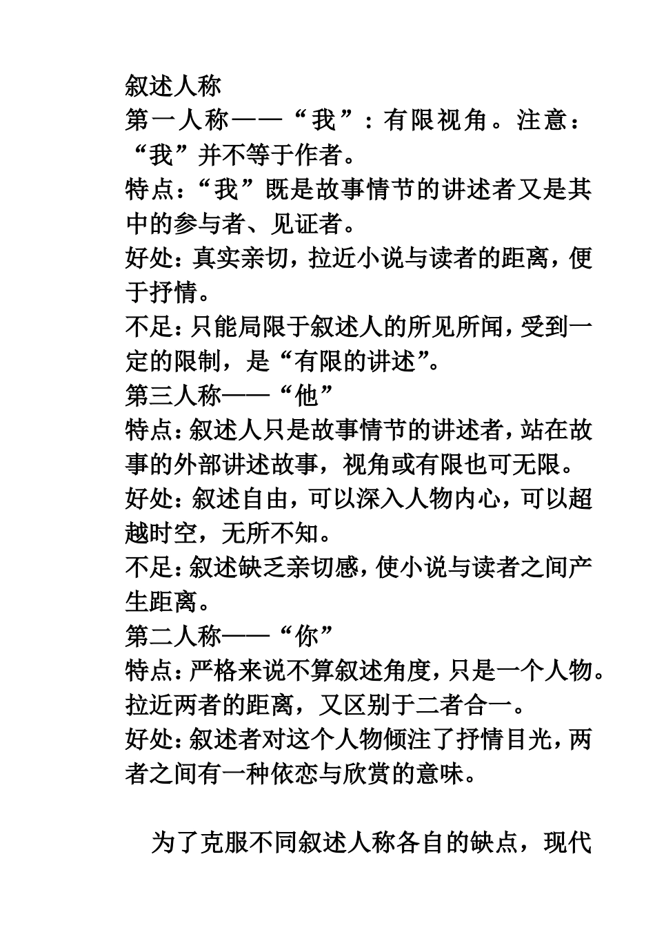 外国小说知识复习1-4_第3页