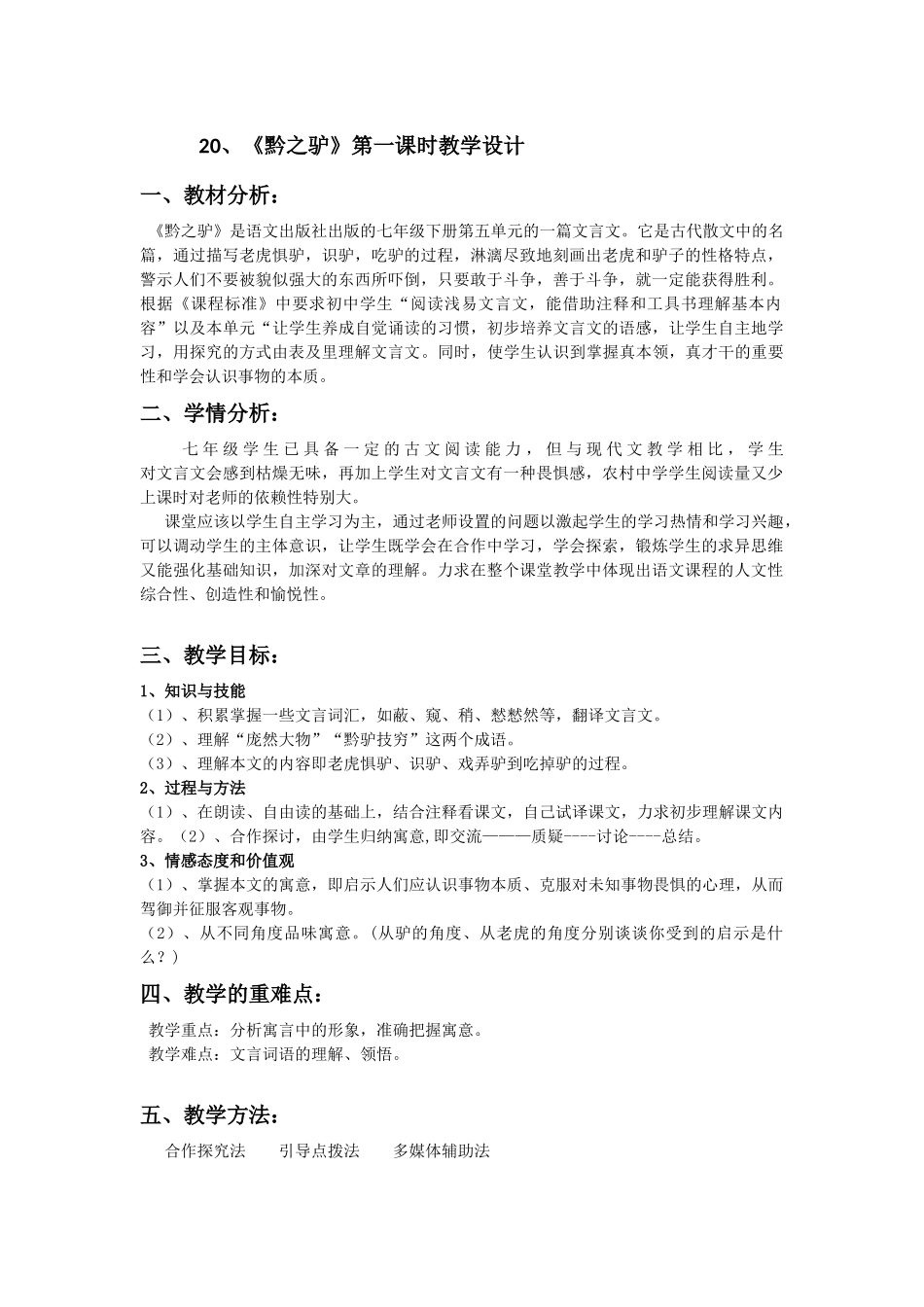 20、《黔之驴》_第1页