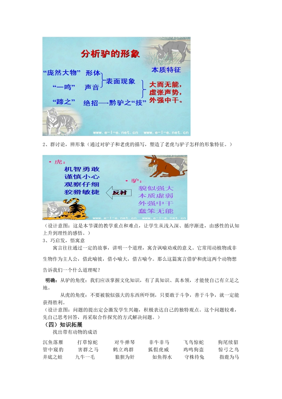 20、《黔之驴》_第3页