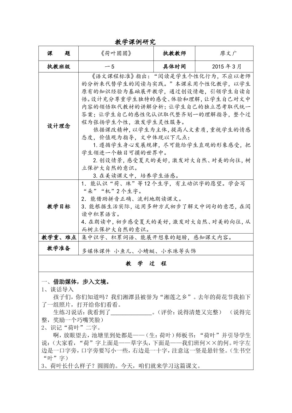 一下《荷叶圆圆》_第1页