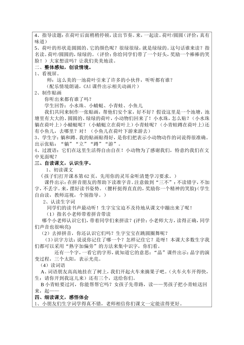 一下《荷叶圆圆》_第2页