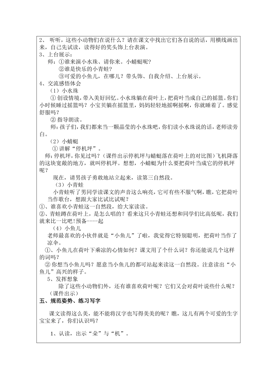 一下《荷叶圆圆》_第3页